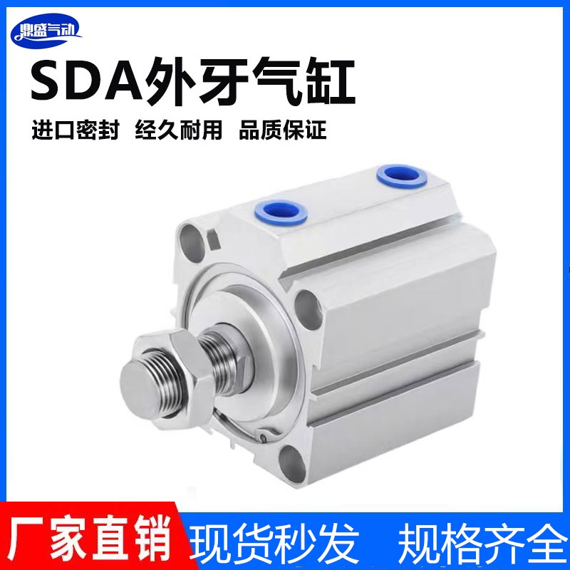 气动小型薄型气缸外牙SDA20/25/32/40/50/63/80/100X10X20X30X50B