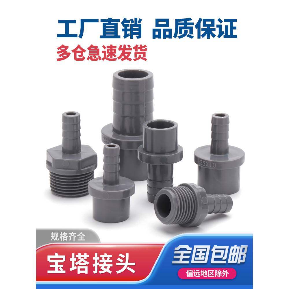 PVC宝塔外丝直通软管接头塑料卡箍6分1寸20转12变 14 16 8 25 32