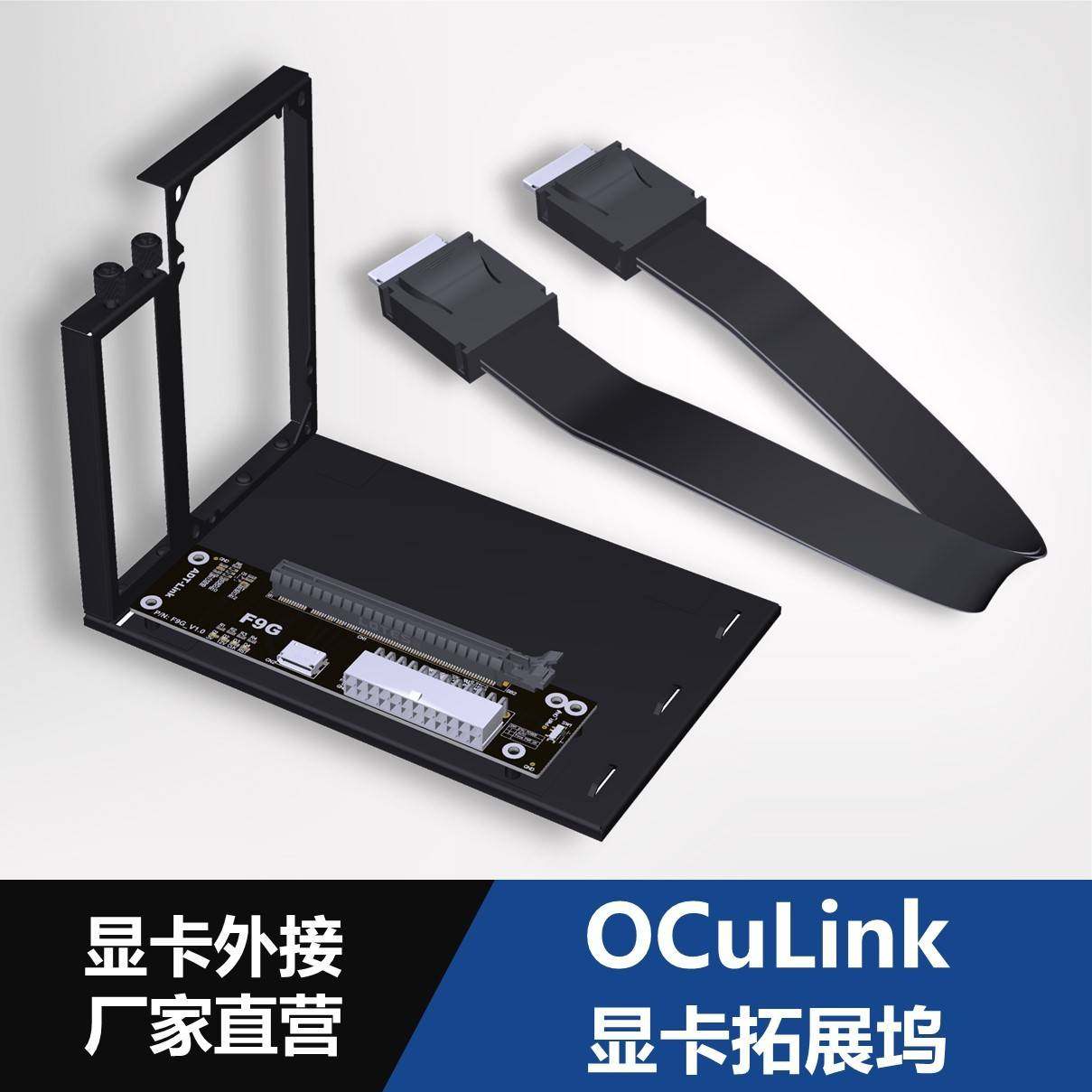 ADT-F9G OCuLink外接显卡扩展坞带ATX支架PCIe4.0x4 SFF8611 8612
