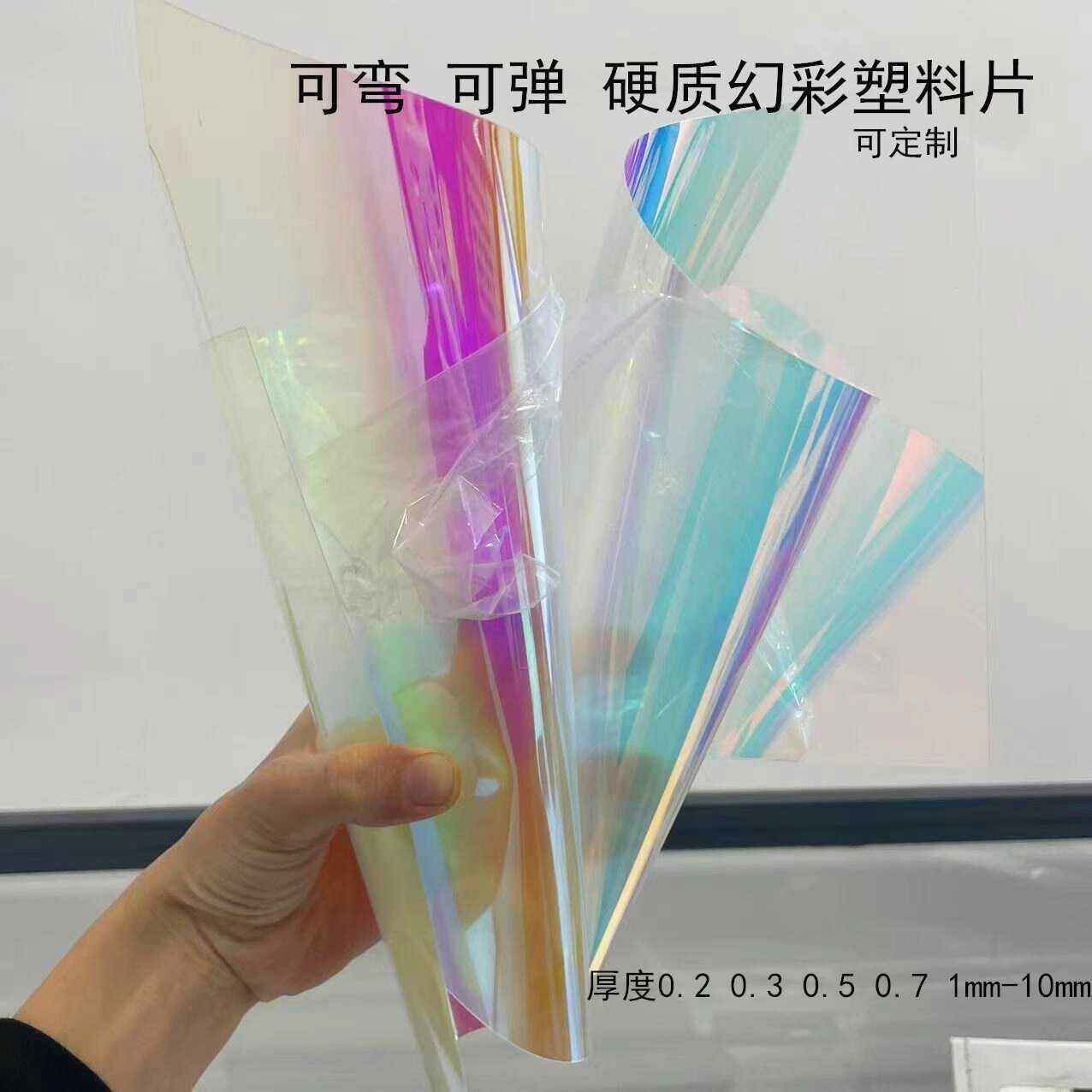 炫彩亚克力板塑料板镭射纸手工diy材料彩色透明pvc炫彩薄片镭射膜