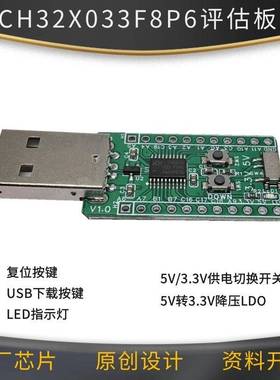 沁恒WCH RISC-V CH32X033F8P6 开发 评估 测试 核心板小系统板