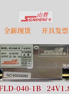 SUNSHENG山胜SFLD-040-1B开关电源24V1.8A机电控制满额包邮发票