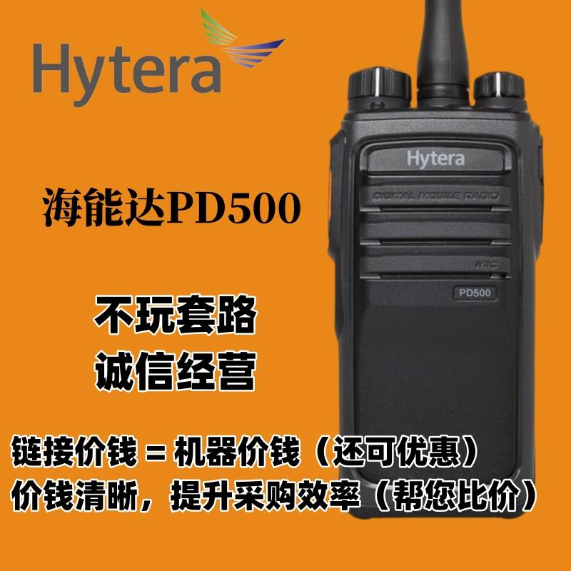 Hytera海能达对讲机PD500户外小型对讲手持式手台大功率数字集群