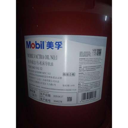 美孚威达2 1 3 4号机床导轨油ISOVG32 46 68号220 1405 1407 1409