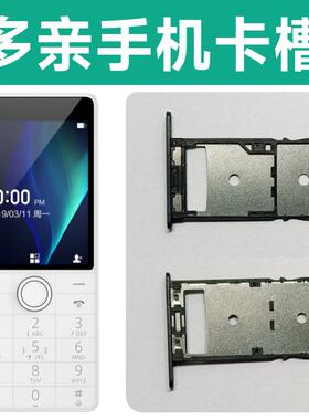 多亲手机多亲1S+SIM卡槽卡托专用全新原装QIN2F21s F21Pro F22pro