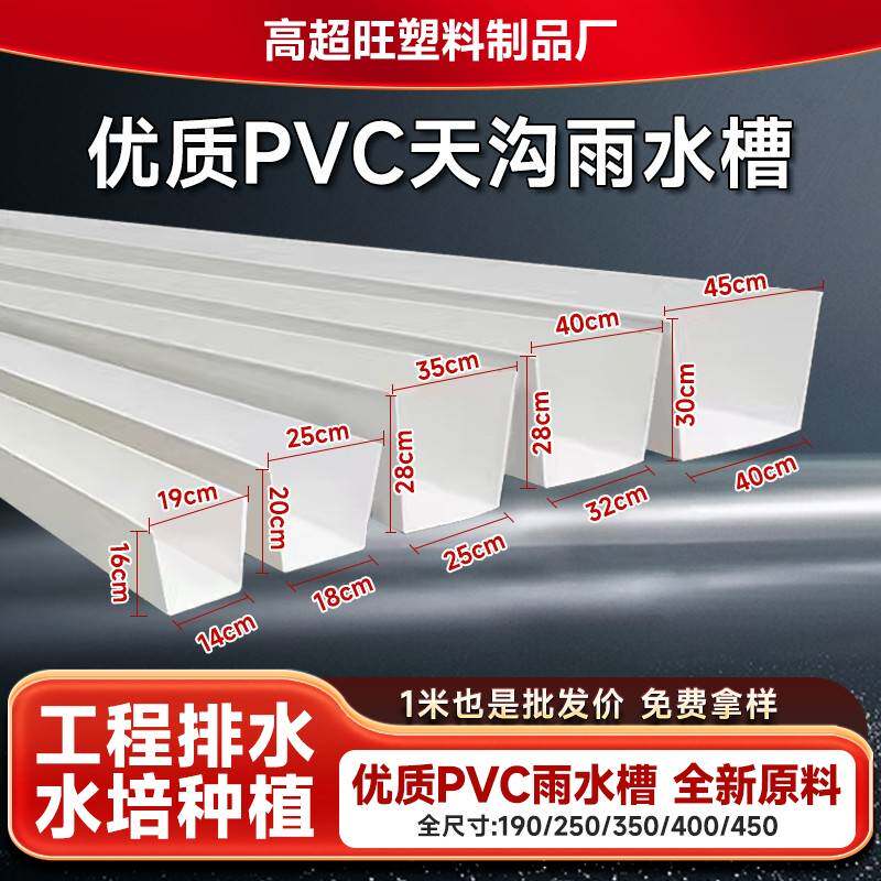 全新料PVC天沟雨水槽U型屋簷塑料排水槽厂房屋顶加厚大中小排水沟