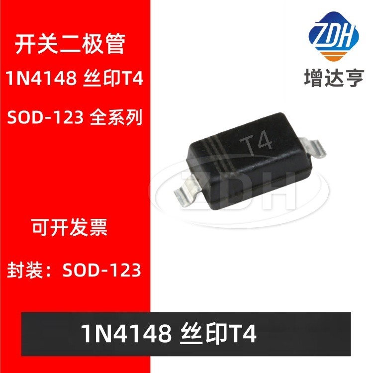 贴片开关二极管 1N4148 SOD-123 丝印T4 1206 4148 1N4148W