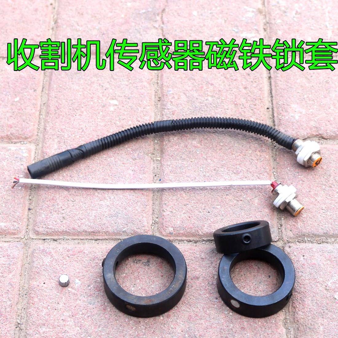 小麦联合收割机电磁轴承锁套 带磁锁套 传感器测转速接头 磁铁