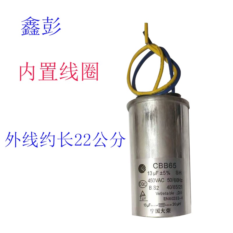 全自动洗衣机吕壳防爆CBB65内置线圈10μF 12μF 13μF 15μF电容