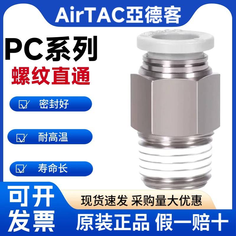 螺纹直通气管快插接头PC4/6/8/10/12- M5/01/02/03/04