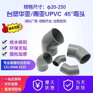台塑华亚PVC管件 PVC给水管件 UPVC管件 弯头 三通四通 阀门
