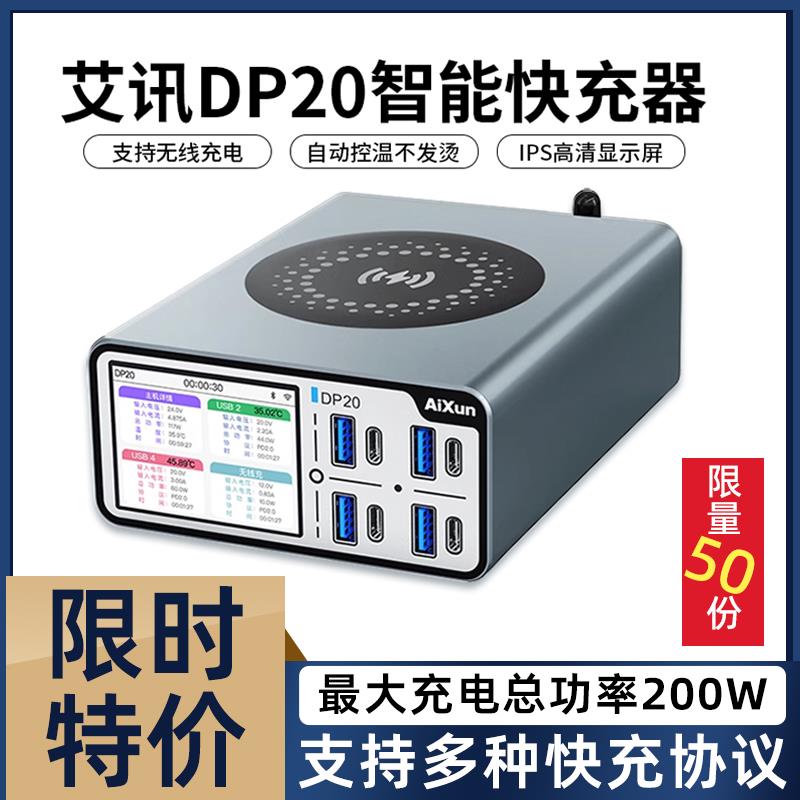 艾讯DP20智能快充USB多口无线充电手机笔记本3.0协议QC4.0 充电器