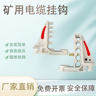 矿用电缆挂钩横5连钩压板式横5连钩工地隧道电力缆线架空通讯挂钩