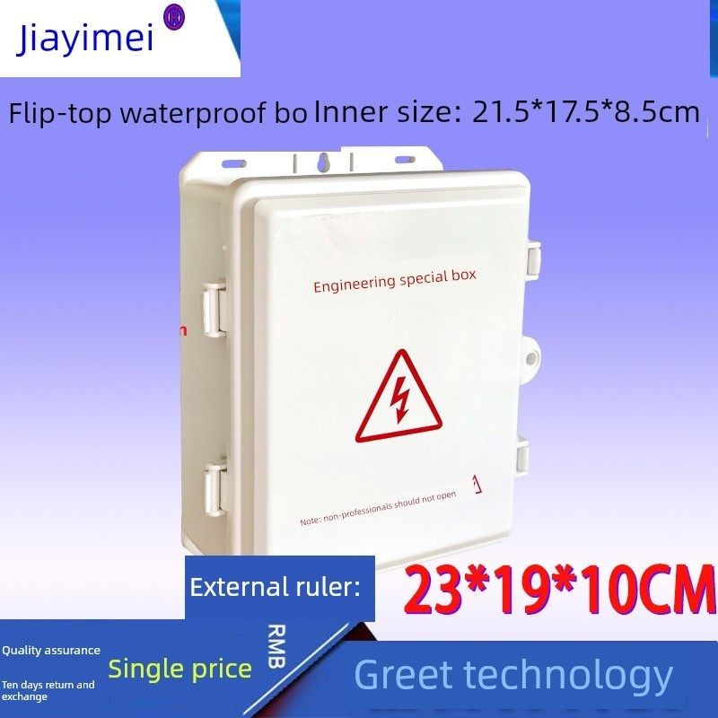 安防工程弱电箱防水盒弱电工程箱防水箱防雨塑胶盒壁挂网桥电源箱