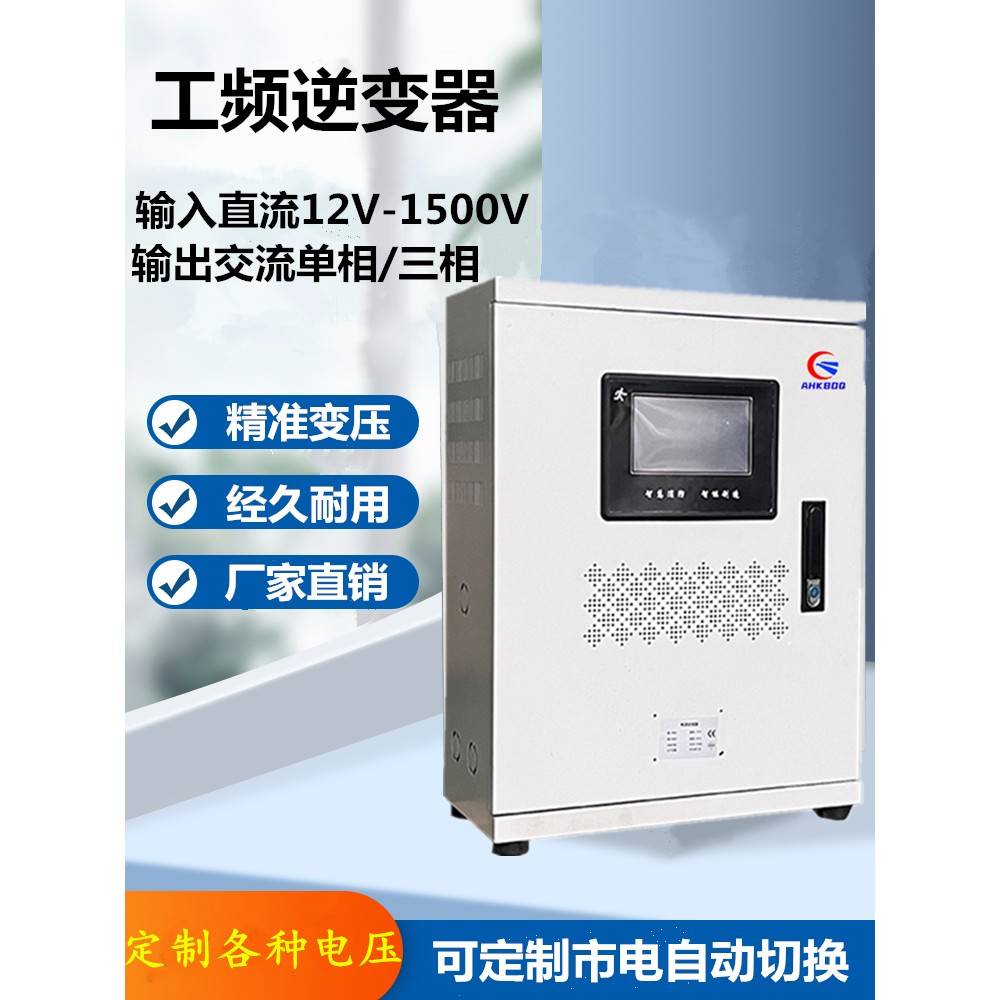 直流Dc12V到交流交流三相380V逆变器转换变压器升压电源24V/48/60
