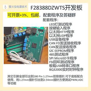 F28388D开发板 Launchpad controlcard dsp28388d