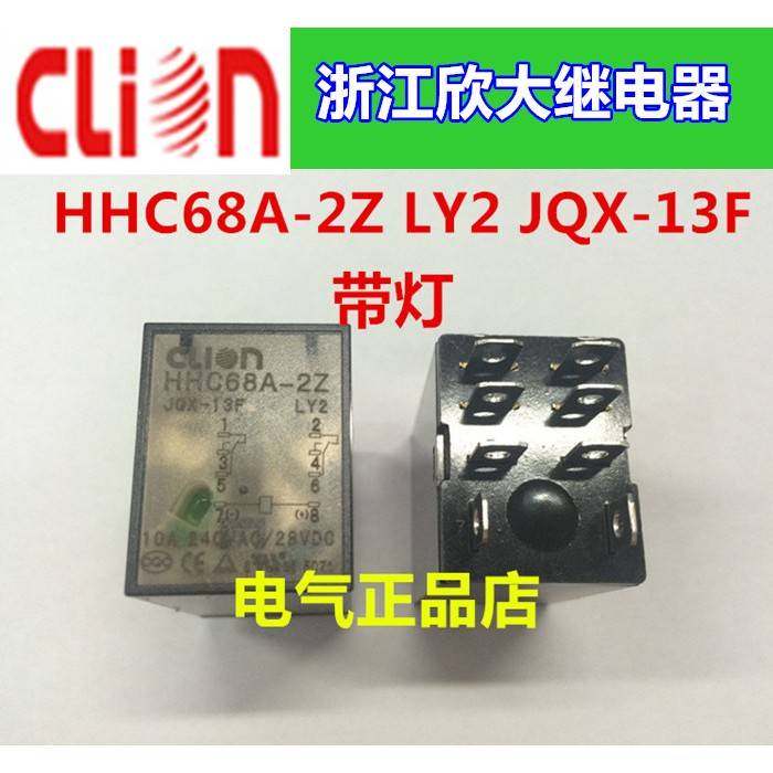 NNC/clion欣大带灯继电器NNC68AL-2Z HHC68A-2Z LY2JQX-13F DC24V