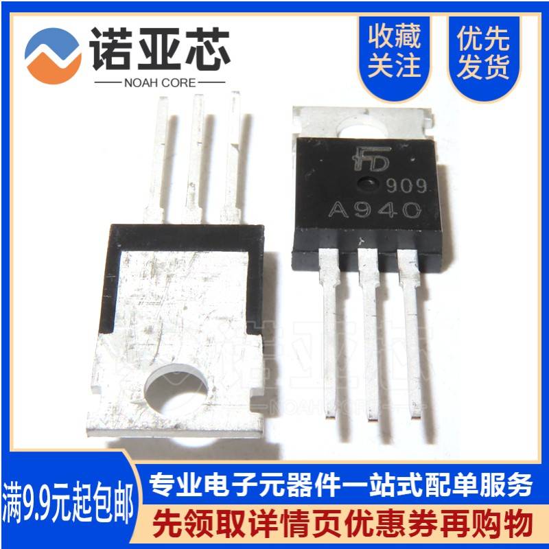 全新国产A940 2SA940 直插TO-220 三极管 PNP大功率晶体管 芯片