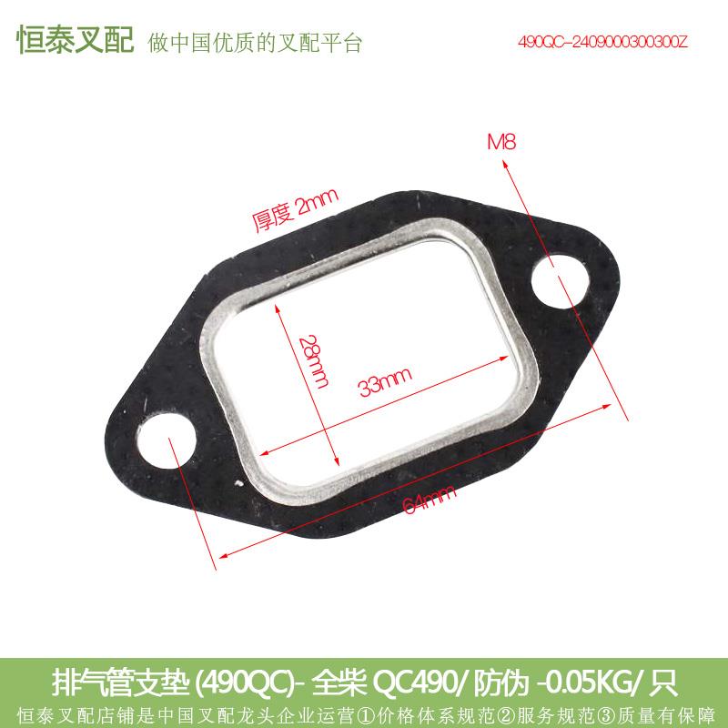 叉车配件 全柴490发动机配件 排气管垫片QC490 2409000300300