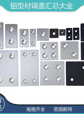 40系列欧标铝型材端盖ARC01-408-4040/4080/8080/40120/160堵头件