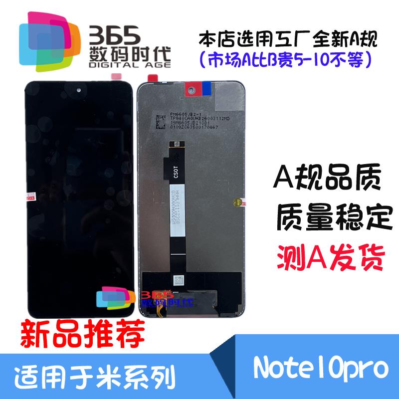 365适用 红米note10pro 5G 总成 Redmi M2104K10AC 液晶显示屏幕