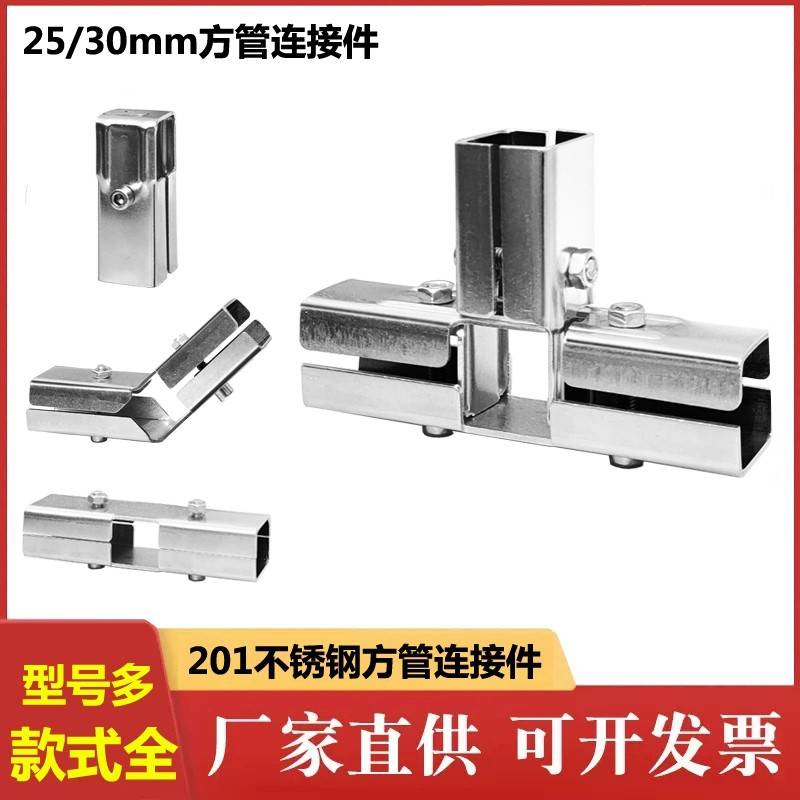 20 /25/30mm方管连接件不锈钢镀锌方钢钢管夹接头架子免焊接 卡扣