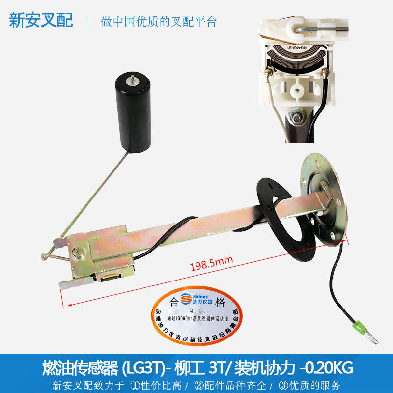叉车配件 叉车柴油箱油浮子 燃油传感器(LG3T) 柳工3T 4装机协力