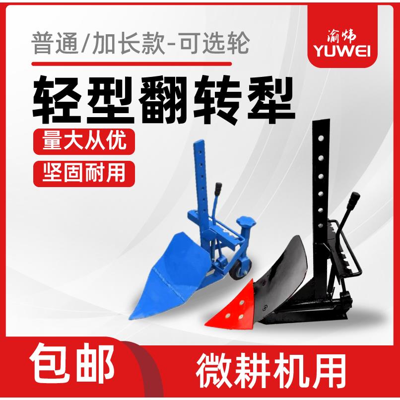 微耕机配件开沟犁小型旋耕机翻转犁铧加厚开沟器可调节农用犁头