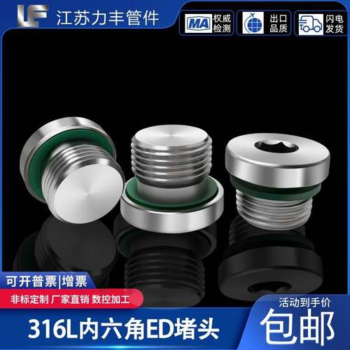 316L不锈钢内六角带ED圈法兰面堵头带边管堵 M8M10M12M14M16M20
