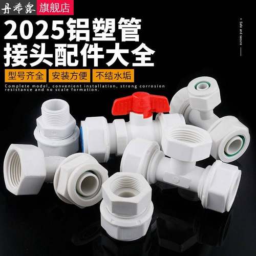 2025铝塑管接头 1寸尼龙接头塑料管件太阳能热水器配件大全水管