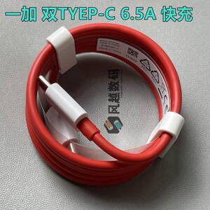 大厂 双TYPE-C WARP/DART/SUPERVOOC 6.5A 100WPD 125W/65W CC线 支持PD PPS 适用一加 realme oppo 1米