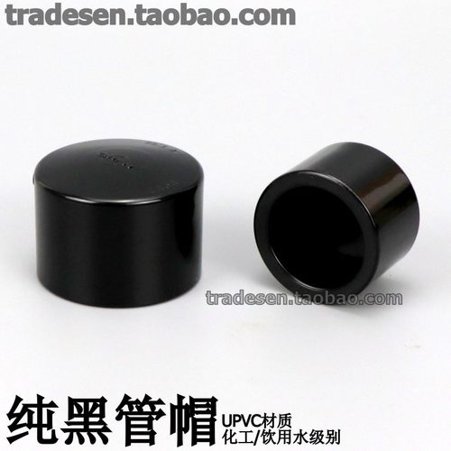 黑色PVC管帽塑料阻流塞纯黑色UPVC化工给水管配件管堵闷头盖型螺