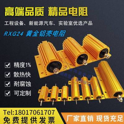 RXG24大功率黄金铝壳限流预充绕线负载电阻25W50W100W200W500W10W