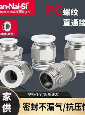 白色螺纹直通PC4/6/8-01/2/3/4/M5 气动 快速 接插头PU气