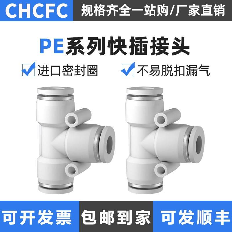 气管快速接头PE/PY12三通T型Y型变径6 8转4 10mm气动快插高压异径