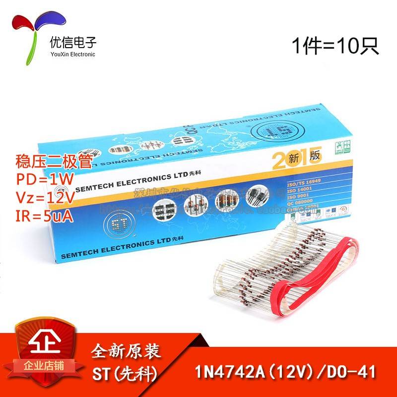 原装正品 1N4742A DO-41 12V/1W 直插稳压二极管（10只）