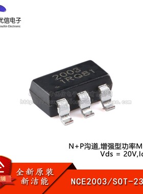 原装NCE2003 SOT-23-6 N+P沟道 20V 3A 增强型功率MOSFET场效应管
