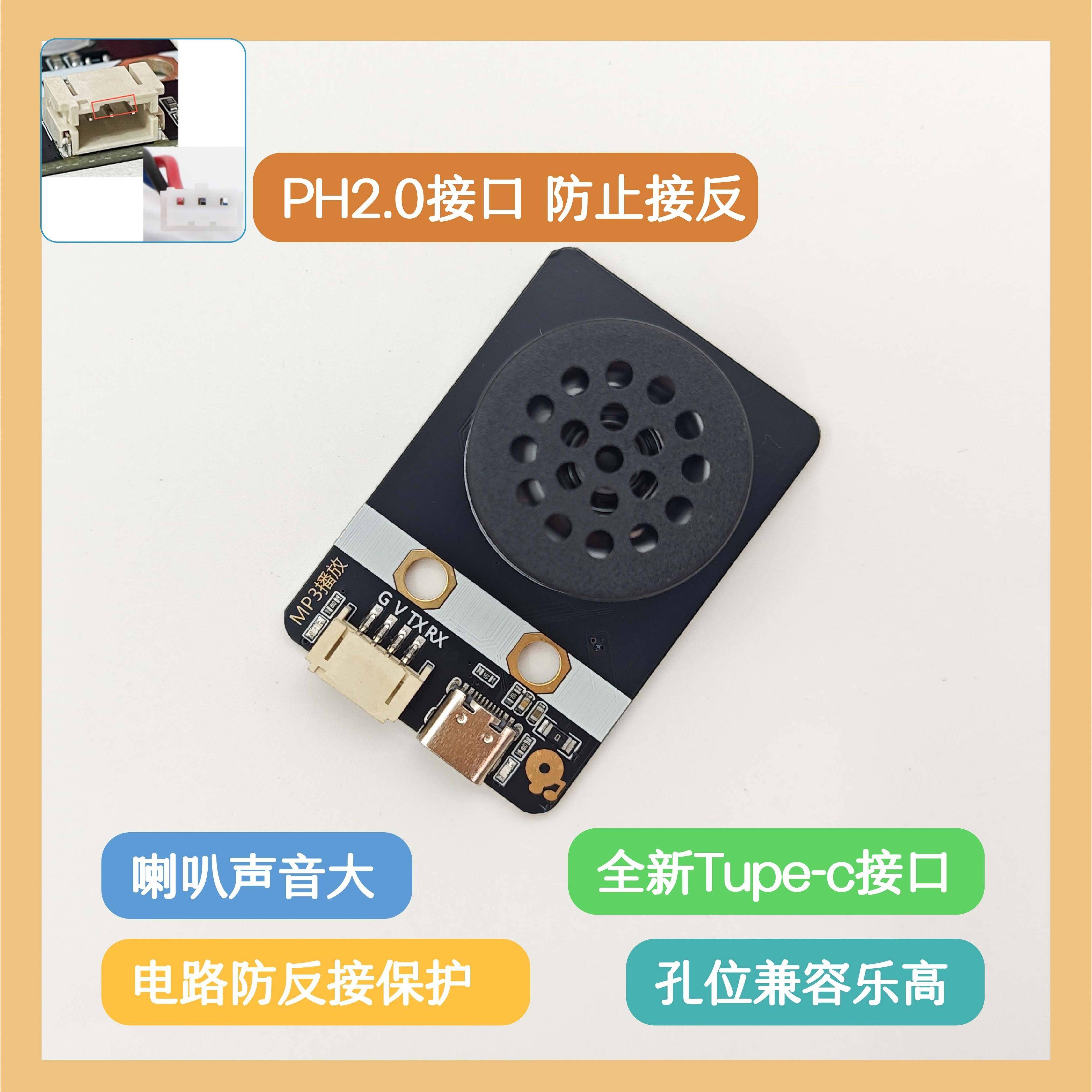 中小学AI离线智能语音串口MP3模块支持图形化编程