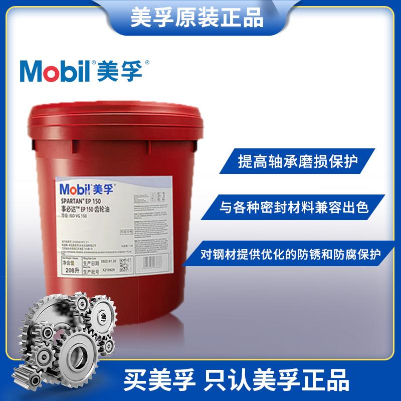 美孚超级齿轮油600XP68号100#EP150号220#320#润滑油重负荷18升