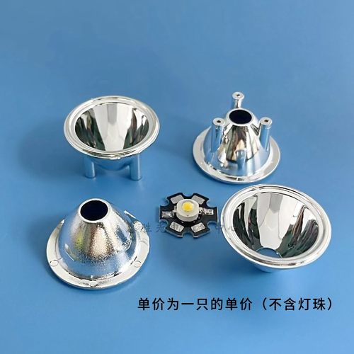 32mm大功率led塑料反光杯1W 3W 通用聚光杯仿流明LED反光杯反光碗