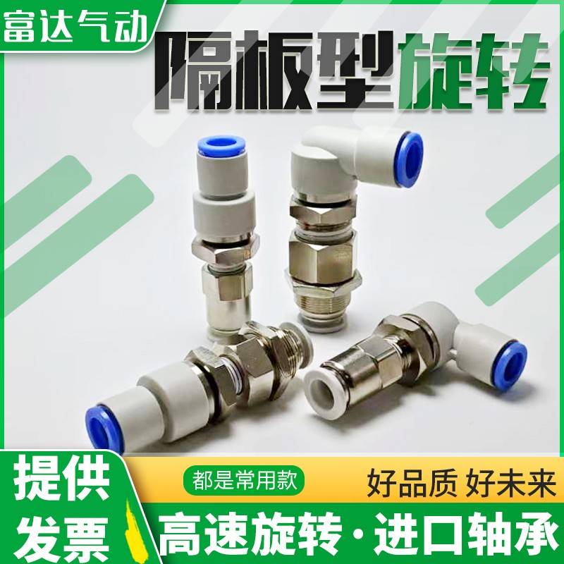 高速旋转气管接头万向隔板螺纹直通/弯头快插快速气接KSLF08 10MM