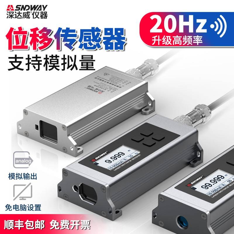 深达威SW-LDS50A/B测距仪模块雷射测距仪感测器模块RS232/485通讯