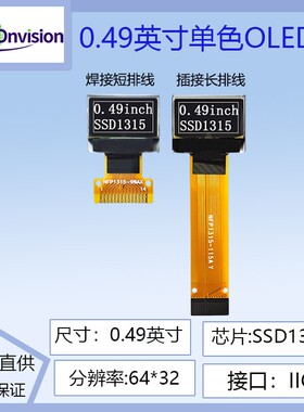 0.49寸OLED显示屏64x32oled液晶屏ssd1315/1306驱动智能水杯穿戴