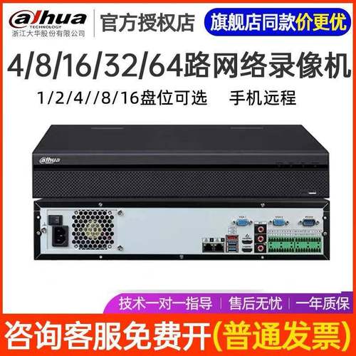 大华监控主机4/8/16/32/64路高清数字硬盘录像机多盘位H265刻录机