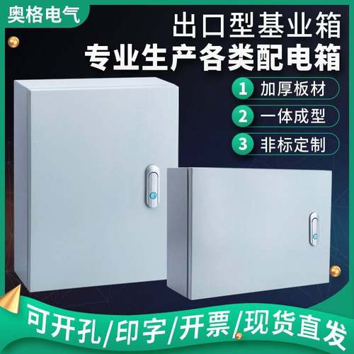 工厂用配电箱家用电表箱明装箱加厚基业箱监控箱电气横布线箱盒柜