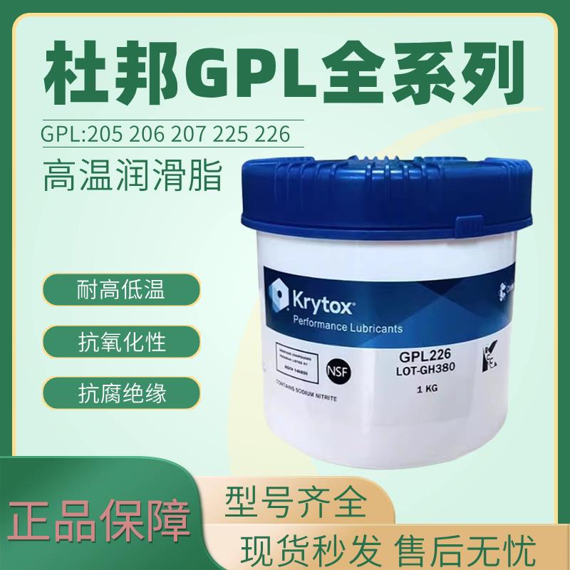 杜邦GPL205 206 207 HTC27 226 227 205GD0 FG全氟素轴承润滑油