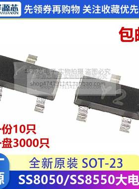 CJ长电原装 SS8050/SS8550 丝印Y1/Y2 SOT-23 大电流 贴片三极管