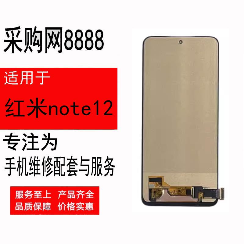 适用于 红米Note12 turbo Rpro note12pro 屏幕总成 红米note13 +