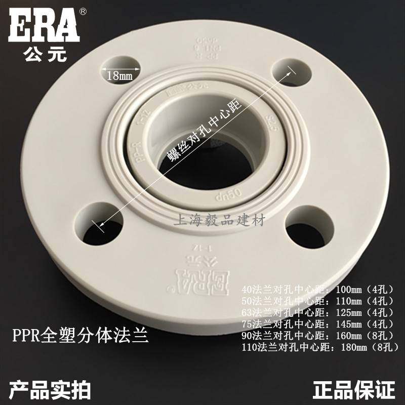 公元PPR冷热水管配件全塑连体法兰20 25 32 40 50 63 75 90 110