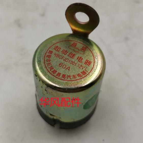 时风农机配件 农用三轮车 启动继电器 配套原厂圆形起动机继电器